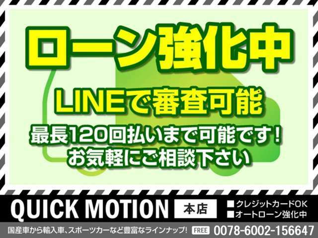 全国お届け可能です　お探しの方はお早めに　ローンご相談下さい　ご来店前の事前で商談もスムーズです　クレジットカード払いもOK（条件有）　ローンは保証人なしでもご相談下さい　できる限り通せるように交渉