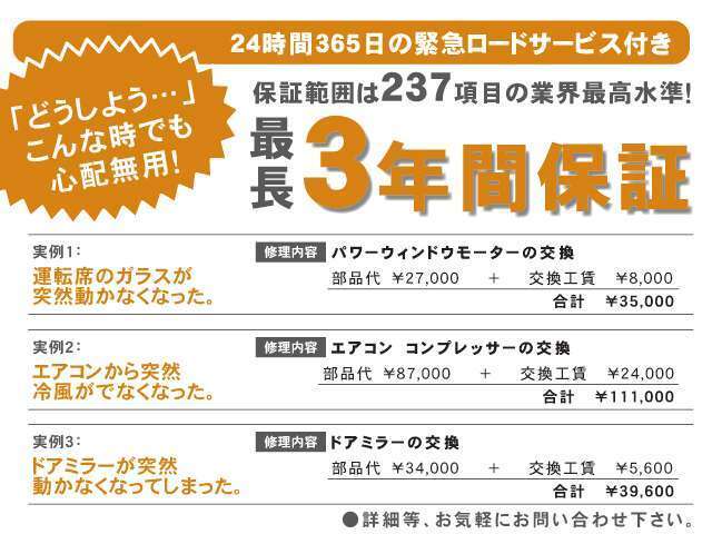 【24時間365日緊急ロードサービス付き】保証期間も1年から3年までとご自由に選べます※輸入車は最長2年となります