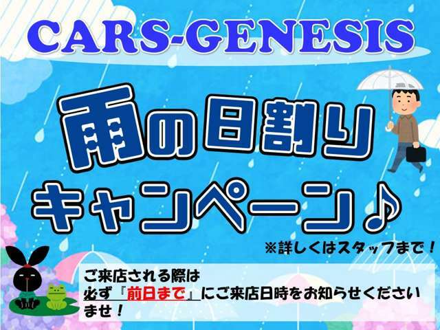 キャンペーン開催中！！詳しくはお気軽にTEL06-6430-1230もしくは　E-MAIL　cars_genesis2007@yahoo.co.jp　までお問い合わせ下さい！！