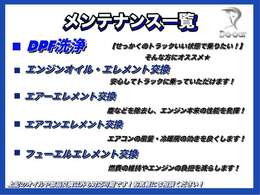故障予防＆性能維持にぴったりのメンテナンス一覧です！記載されていない部品やオイル交換も可能です！お気軽にご相談ください！