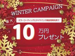 ★成約特典★オプションサポート10万円！詳しくは弊社中古車担当までご連絡下さいませ！