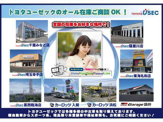 お客様の最寄り店舗にて商談・納車ができます♪東海・関東・近畿エリアに8店舗！詳細はマップをご確認のうえ、ご希望店舗をお知らせください。