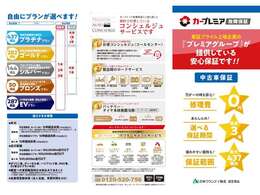 ・最大437項目を保証！ロードサービスも無料付帯（新車プランを除く）！！・保証期間中走行無制限保証付き！！（一部車両を除く）購入後が心配というお客様へ安心をお届けいたします！