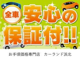 安心してお乗りだしいただきたいので、納車日より1カ月または1000kmの全社自社保証付き！詳細につきましてはお問い合わせください！