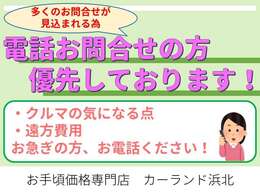 是非、お電話にてお客様のご要望をお聞かせください。カーセンサーフリーコールより、通話料のご心配なくお話しできます！