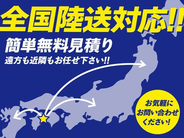 遠方からでも、弊社のお車をご購入していただくことは、可能です。特に、お車をお届けする際の陸送なども、承っておりますので、お気軽にお問合せくださいませm(__)m