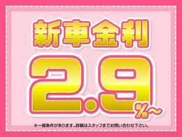 中古車2.9％特別金利キャンペーン実施中です！詳しくはスタッフまで！