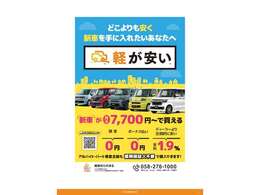 当店のオートローン金利新車・届出済未使用車は1.9％の低金利でございます。3年5年はもちろん最長10年までご利用できます。