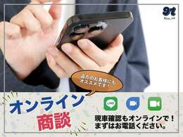 【オンライン商談】も可能です！遠方の方や今お車をお持ちでない方でも安心ですね☆お手持ちのスマホで簡単♪車の状態をオンラインでお見せできます☆☆