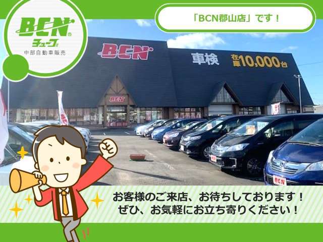 BCN郡山店です！当店のお車をご覧いただき、ありがとうございます！