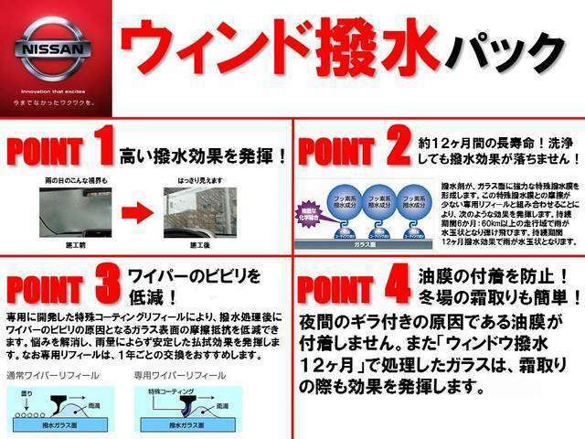 Bプラン画像：高い撥水効果！約12ヶ月間の長い効果性能！洗車しても効果は落ちません！ワイパー使用時の「ビビリ音」低減！油膜の付着防止！冬季の霜取りもラクラク♪