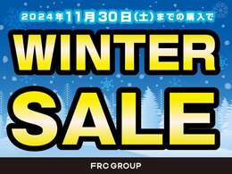 11/30までウインターセール開催中です。詳しくはスタッフまでお問合せください。