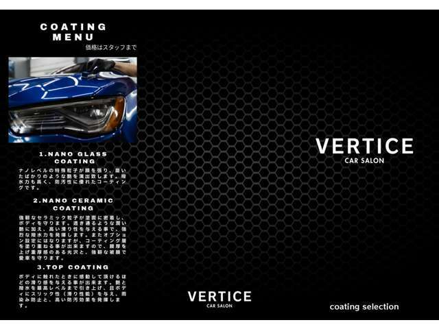 ナノレベルの特殊粒子が膜を張り、磨いたばかりのような艶を演出致します。撥水力も高く、防汚性に優れたボディーガラスコーティングです。