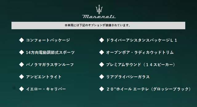 ●車両オプション●メーカーオプションまたは標準装備の一覧になります。機能の詳細は店舗スタッフまでお気軽にご連絡ください♪03-6861-5080