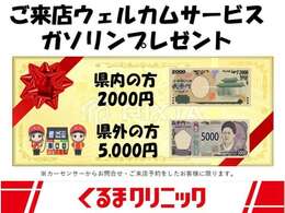 ご来店ウェルカムサービス実施中！カーセンサーを見てお問い合わせ・来店予約した方限定のサービスです！皆様からのお問合せ心よりお待ちしております♪