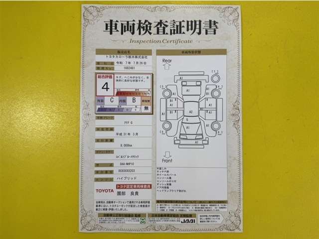 トヨタ自動車が認定した検査員が、厳正に検査した車両検査証明書を発行しています。キズの程度や場所を展開図で分かりやすく表示しているのでおクルマの状態がすぐ分かります。