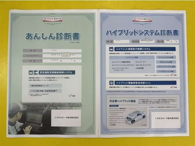 「サポカーあんしん診断」「ハイブリットシステム診断」実施済み。安心安全にお乗り頂けるようトヨタ専用診断機器で綿密にシステムを点検しています。