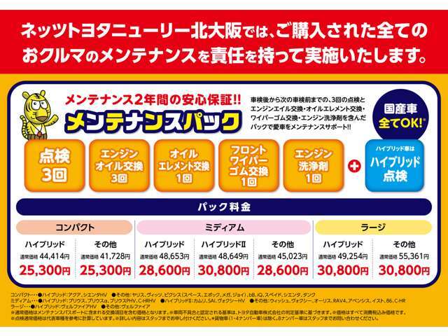 当社メンテナンスパック！次回車検までの点検とオイル交換などがお得なパックになっていてオススメです！！