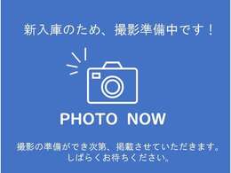 新入庫のため、撮影準備中です！気になる車両はお問い合わせいただけば、優先的に撮影しお送りいたします。
