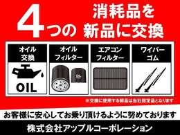 安心して乗って頂くために、納車前の点検時に上記の消耗品はしっかり交換致します！！