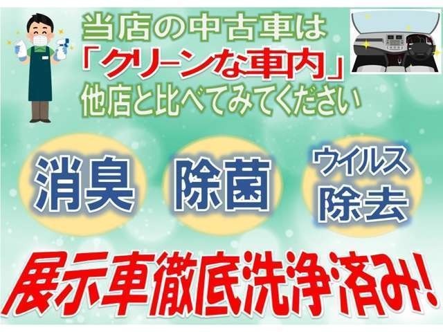 ご安心いただけるよう、クリーニング、消毒を施工し、清潔なお車をご用意してお待ちしております。