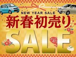 新春初売りセール開催中♪お値打ちなお車がそろっています！