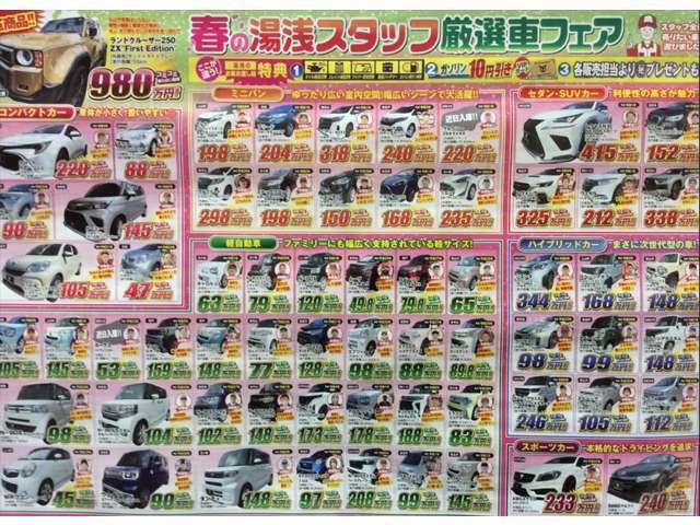 車販売”春の特選フェア開催致します♪（4月から8月末まで）♪販売特典→ギフト券15000円分又は15000円相当商品差し上げます♪その他にも特典あります♪