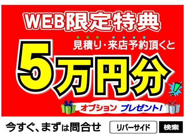 高年式車・修復歴無車輌は、ゴジュッパローン（残価設定型）も、ご利用可能です！非常に支払い方法として利便性の高いプランですので、月々お安くお支払いしたい方、お気軽にお問い合わせください。