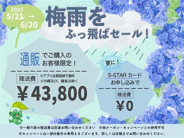 ☆★☆キャンペーン開催中☆★☆お得に買えるのは“今”です！