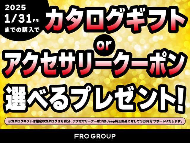 1/13までの選べるプレゼントになります。詳しはスタッフまでお尋ねください。