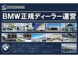 国内でBMW正規ディーラーを持つ総合商社「双日株式会社」グループが運営しています。長きに渡る経験と実績に裏打ちされた安心感。「ここで買ってよかった」。心からそう思って頂けるお店を私達は目指しています。