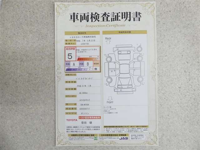 車両検査証明書付きです！だれでも中古車の状態がすぐにわかるよう、車のプロが客観的にチェック。車両の状態やわずかなキズも正確にお伝えします。