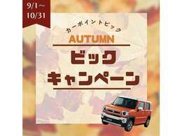 嬉しい特典が盛りだくさん！是非この機会にご検討下さい！