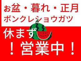 GWも休まず営業中！！長期休暇中にお宝車両を見つけちゃおう☆【お問合せはフリーダイヤル】0078-6046-6478【LINEでのお問合せもOK】＠soanでID検索