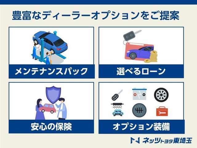 お客様のご要望に合わせた豊富なオプションも提案可能！お気軽にご相談下さい♪