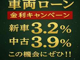 低金利キャンペーンを開催いたします！ぜひこの機会に！