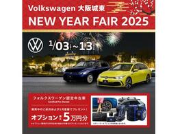 今年もやります初売りフェア！認定中古車をご成約および1月登録に限り、オプション5万円分プレゼント！是非この機会にお求めくださいませ！　※オプション費用が10万円未満の場合は半額分となり