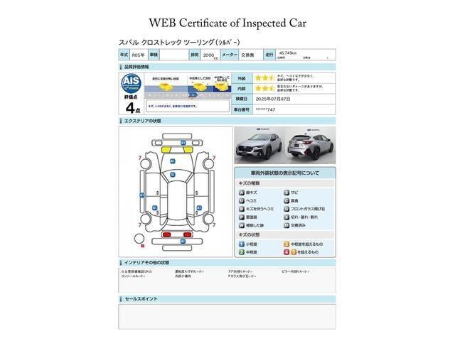 スバル認定U-CARには見やすい評価書がついています。株式会社AISという、車両検査を生業としている専門業者に見てもらい、修復歴、傷、凹み、修理跡、交換跡など1台1台しっかりチェックしてあります。