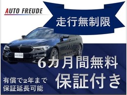 半年間の保証付き　有償で2年間まで延長ができます