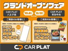 【グランドオープンフェア】10月2日から10月13日まで開催中！！