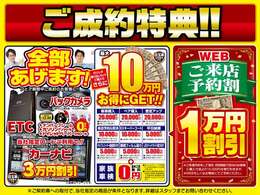 ご成約で【バックカメラ】【ETC】【ナンバーフレーム】を全部プレゼント＆最大10万円補助！さらに当社指定ローン利用で【カーナビ】5万円割引！※詳細はスタッフまでお問合せ下さい！
