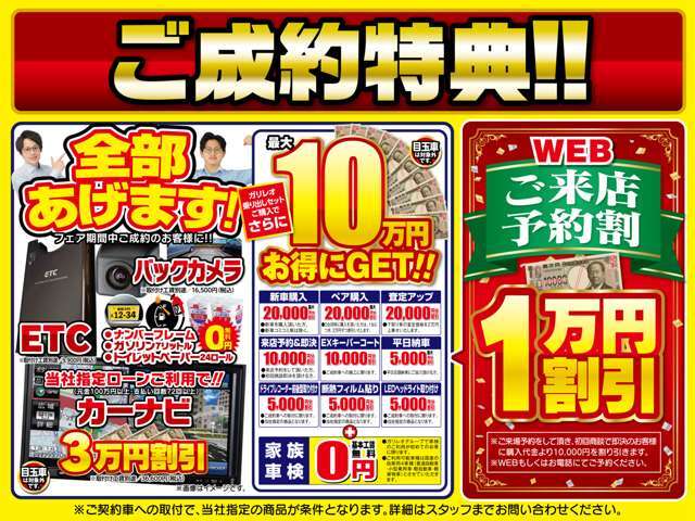ご成約で【バックカメラ】【ETC】【ナンバーフレーム】を全部プレゼント＆最大10万円補助！さらに当社指定ローン利用で【カーナビ】5万円割引！※詳細はスタッフまでお問合せ下さい！