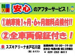 弊社でご購入頂いたお車には全てご納車後に1ヶ月・6ヶ月無料点検を致します！！又、ディーラーならではの専門スタッフが丁寧にお客様のお車を整備致します！指定整備工場なので車検も自社工場で行います！