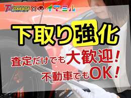 下取りは勿論、全国どこでも無料出張査定買取しております。入れ替えをご検討されている方はお気軽にお問い合わせ下さい！