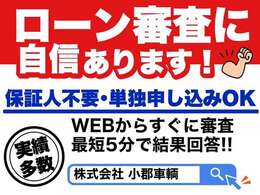 取り扱いローン会社は「セディナ」「アプラス」事前審査可能！　「オリジナルローン」も取り扱いありますので、ローン審査に自信のない方でも遠慮なくお問い合わせください！！