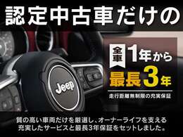 新車保証残がないお車でもご安心ください。1年間/走行距離無制限のメーカー保証を無償で付帯してご納車致します。また延長保証もご用意しております。詳しくはスタッフまでお気軽にお問合せ下さいませ。