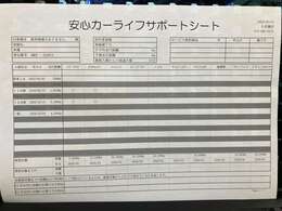 【安心カーライフサポートシート】京滋マツダでは、ご安心いただけるよう、新車をご購入いただいてからの整備歴を明確にしています。