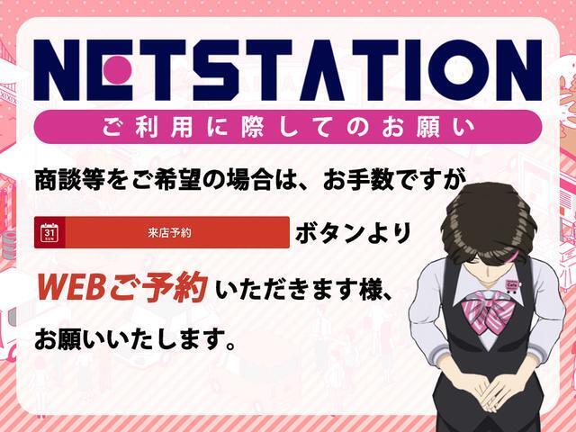 ネットステーション高松香西店ではWEBでのご予約をいただいたお客様に限定させていただいております。つきましては、商談・現車確認の際はWEBご予約をお願いいたします。