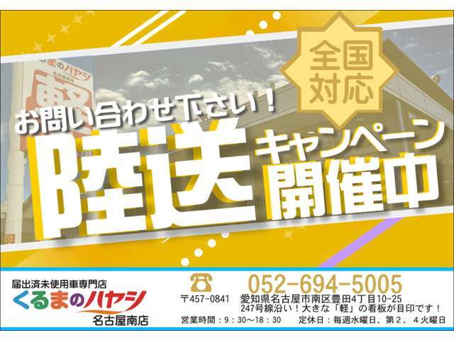 全国配送可能です！お気軽にご料金お問合せ下さい！