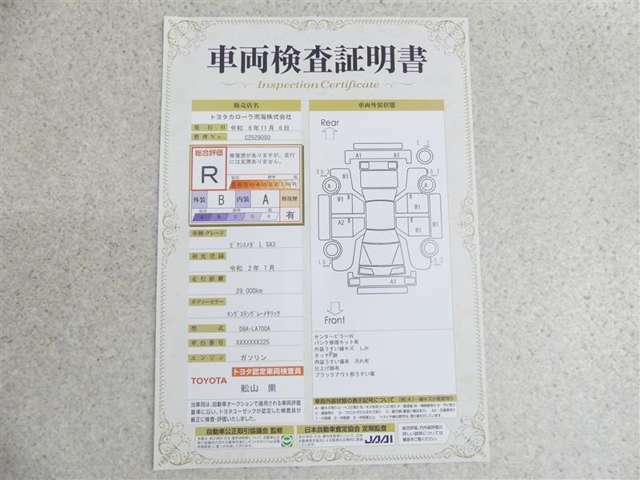 車両検査証明書付きです！だれでも中古車の状態がすぐにわかるよう、車のプロが客観的にチェック。車両の状態やわずかなキズも正確にお伝えします。